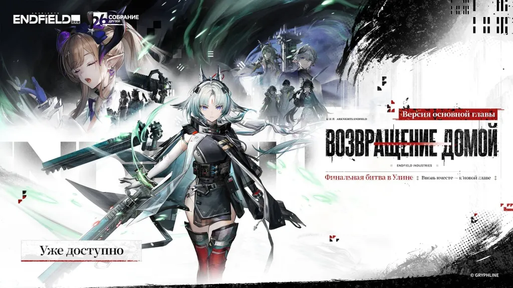 Arknights: Endfield RU Discord server banner